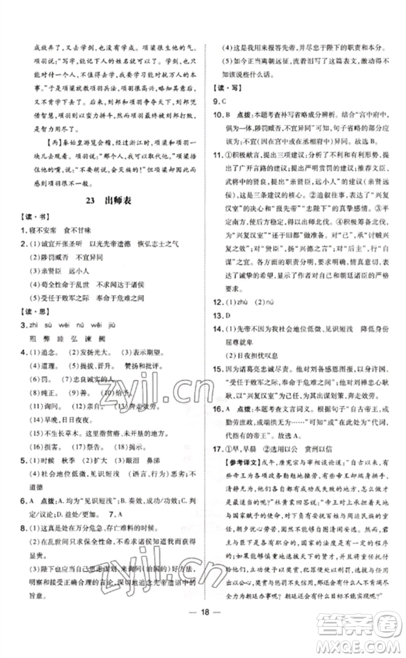 安徽教育出版社2023點(diǎn)撥訓(xùn)練九年級語文下冊人教版山西專版參考答案