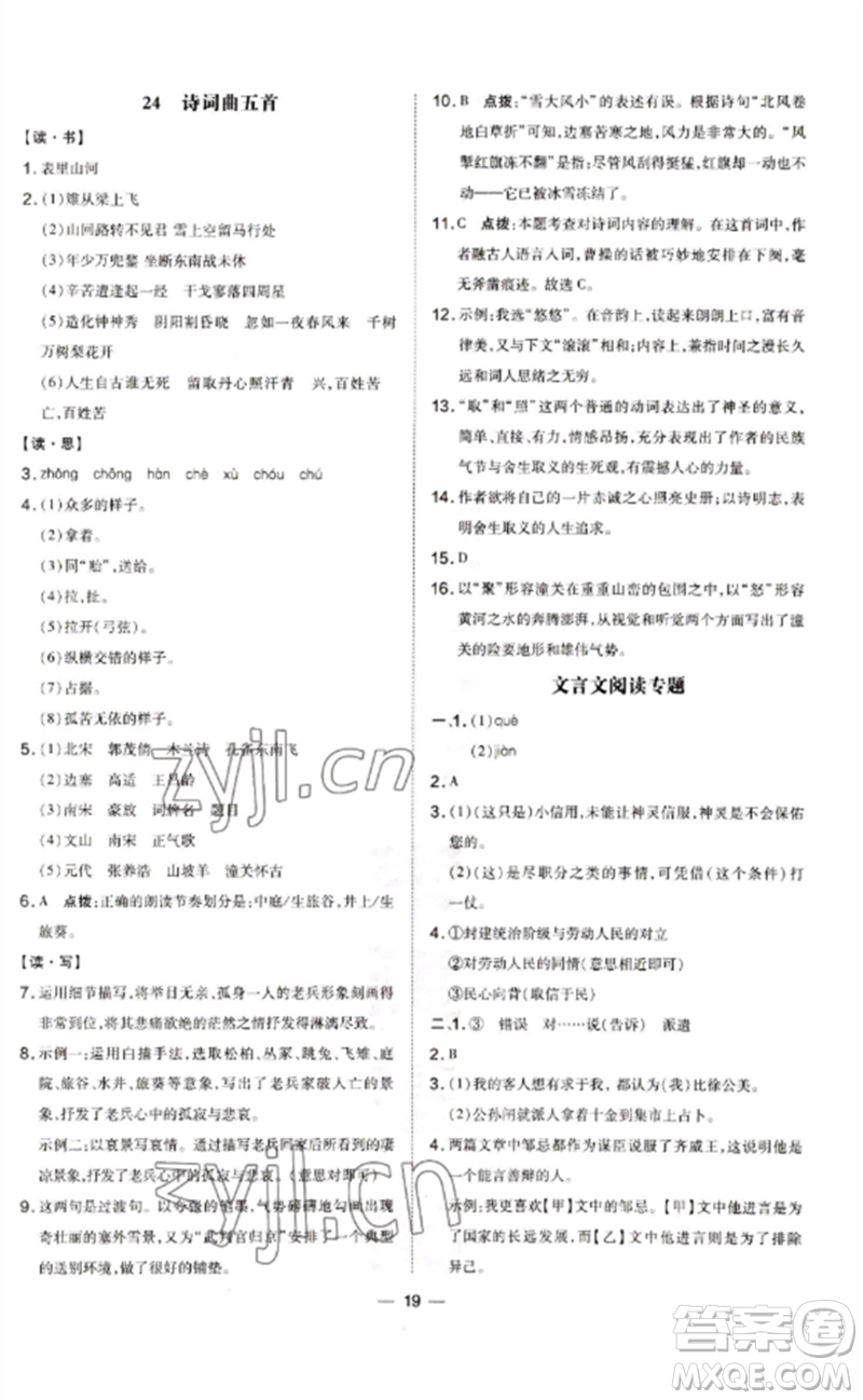 安徽教育出版社2023點(diǎn)撥訓(xùn)練九年級語文下冊人教版山西專版參考答案