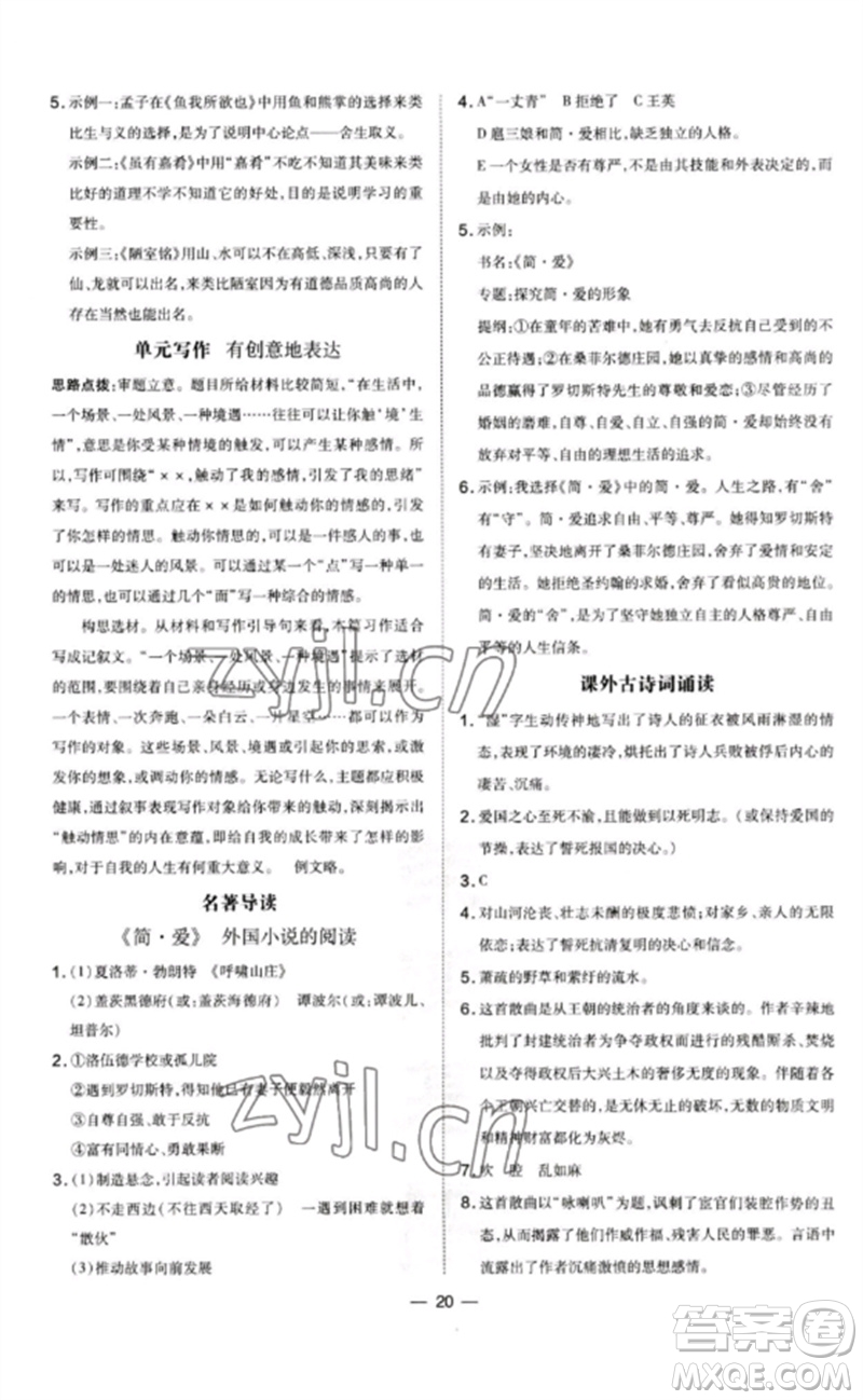 安徽教育出版社2023點(diǎn)撥訓(xùn)練九年級語文下冊人教版山西專版參考答案