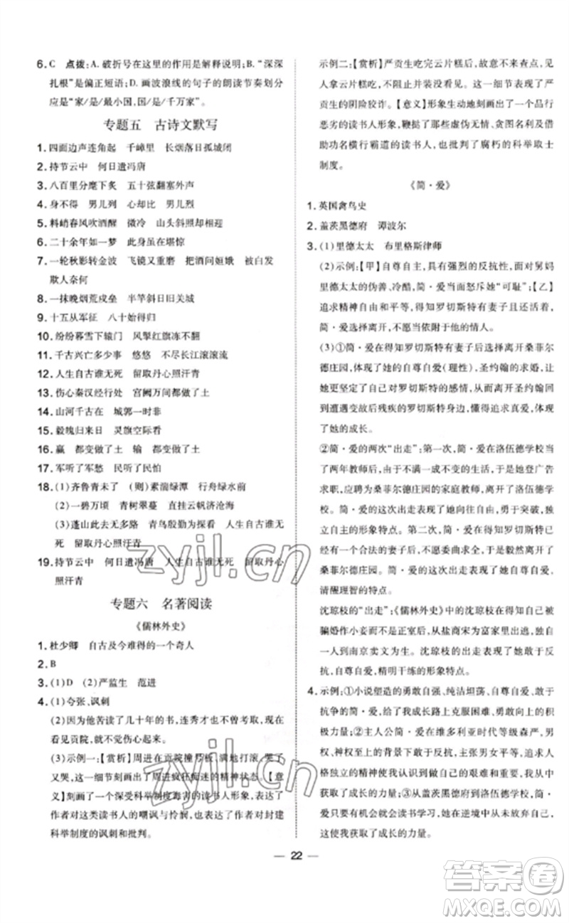 安徽教育出版社2023點(diǎn)撥訓(xùn)練九年級語文下冊人教版山西專版參考答案