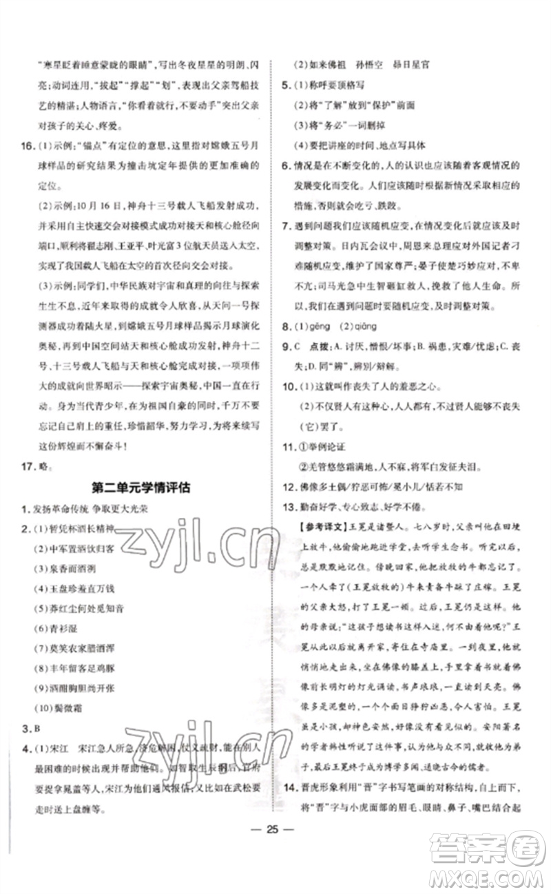 安徽教育出版社2023點(diǎn)撥訓(xùn)練九年級語文下冊人教版山西專版參考答案