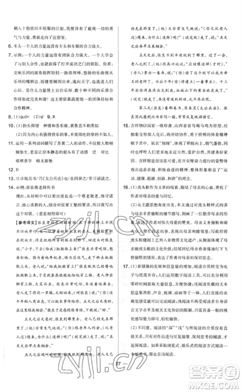 安徽教育出版社2023點(diǎn)撥訓(xùn)練九年級語文下冊人教版山西專版參考答案