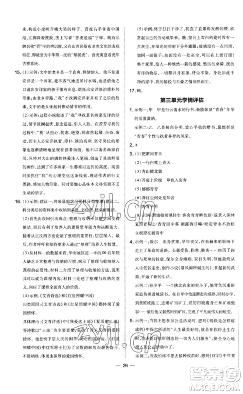 安徽教育出版社2023點(diǎn)撥訓(xùn)練九年級語文下冊人教版山西專版參考答案
