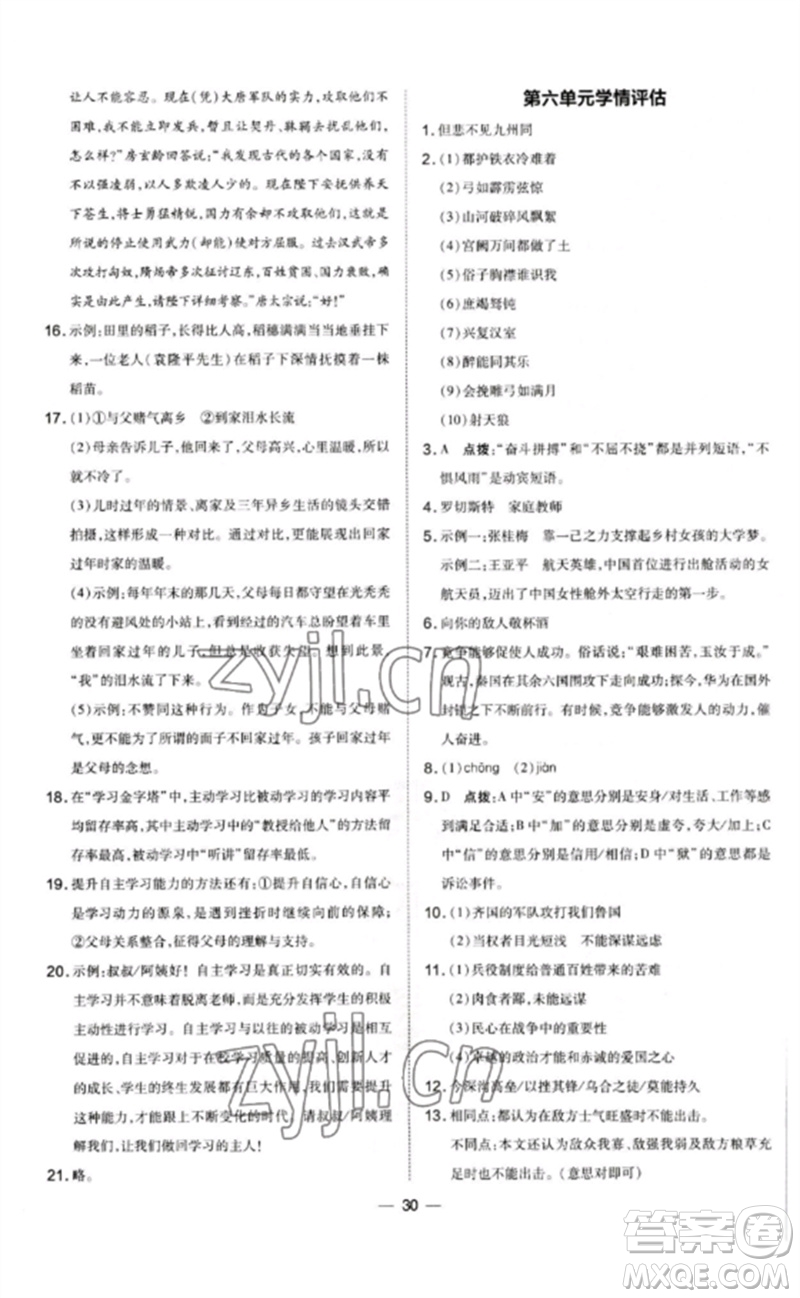 安徽教育出版社2023點(diǎn)撥訓(xùn)練九年級語文下冊人教版山西專版參考答案