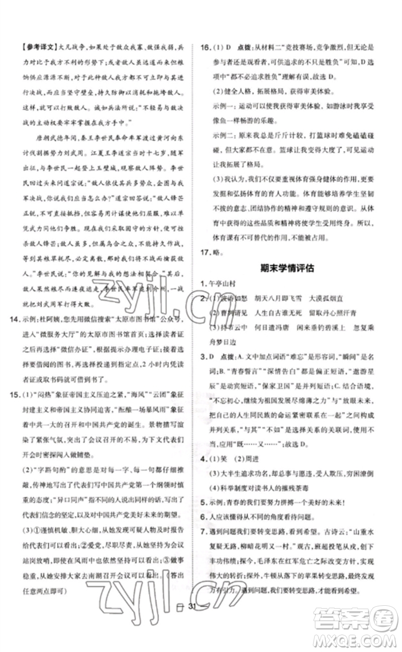 安徽教育出版社2023點(diǎn)撥訓(xùn)練九年級語文下冊人教版山西專版參考答案