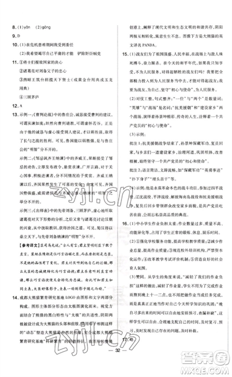 安徽教育出版社2023點(diǎn)撥訓(xùn)練九年級語文下冊人教版山西專版參考答案