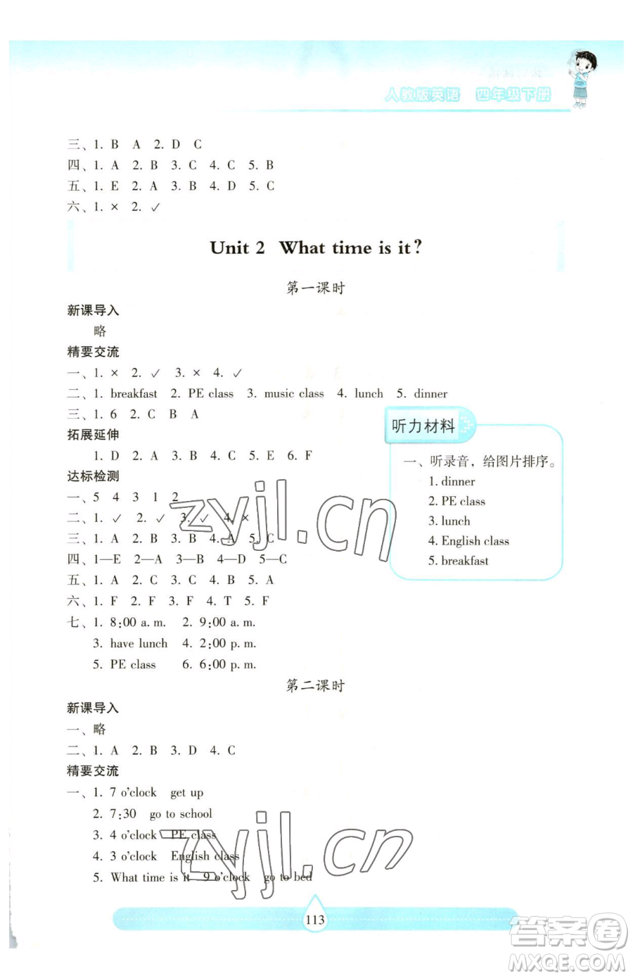希望出版社2023新課標(biāo)兩導(dǎo)兩練高效學(xué)案四年級下冊英語人教版參考答案