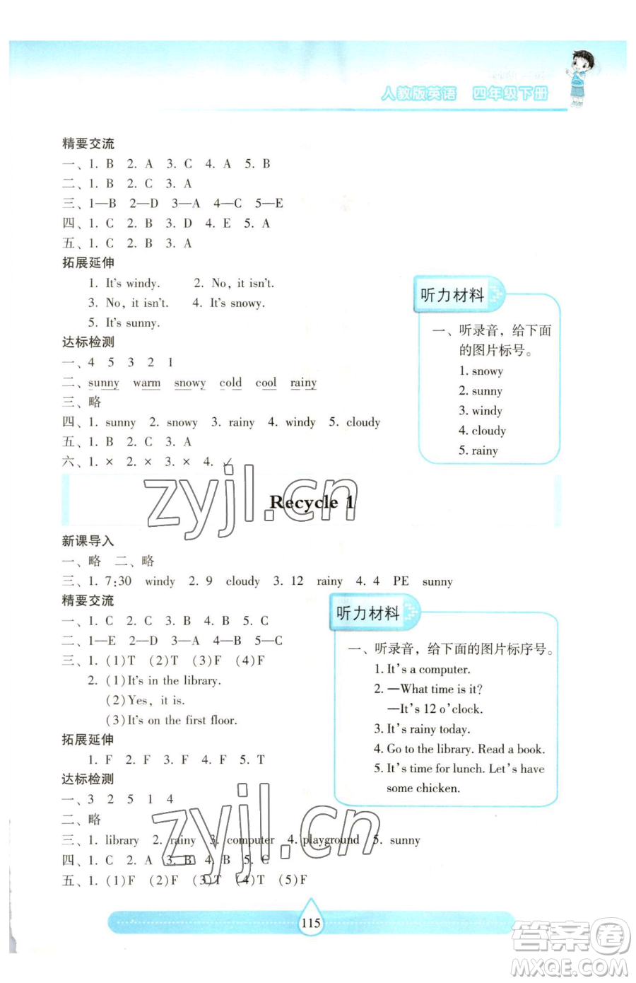 希望出版社2023新課標(biāo)兩導(dǎo)兩練高效學(xué)案四年級下冊英語人教版參考答案