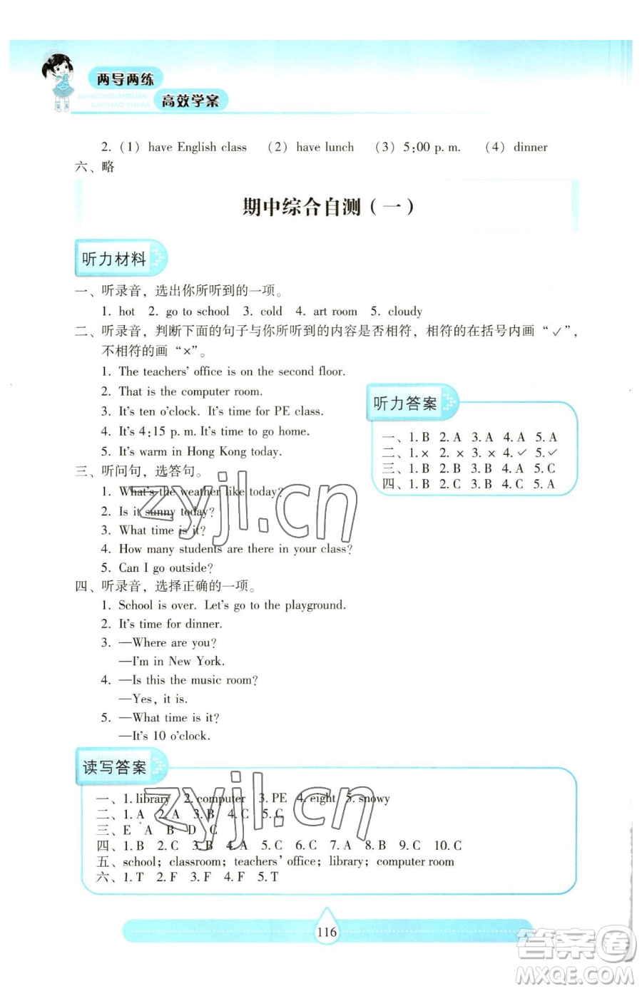 希望出版社2023新課標(biāo)兩導(dǎo)兩練高效學(xué)案四年級下冊英語人教版參考答案
