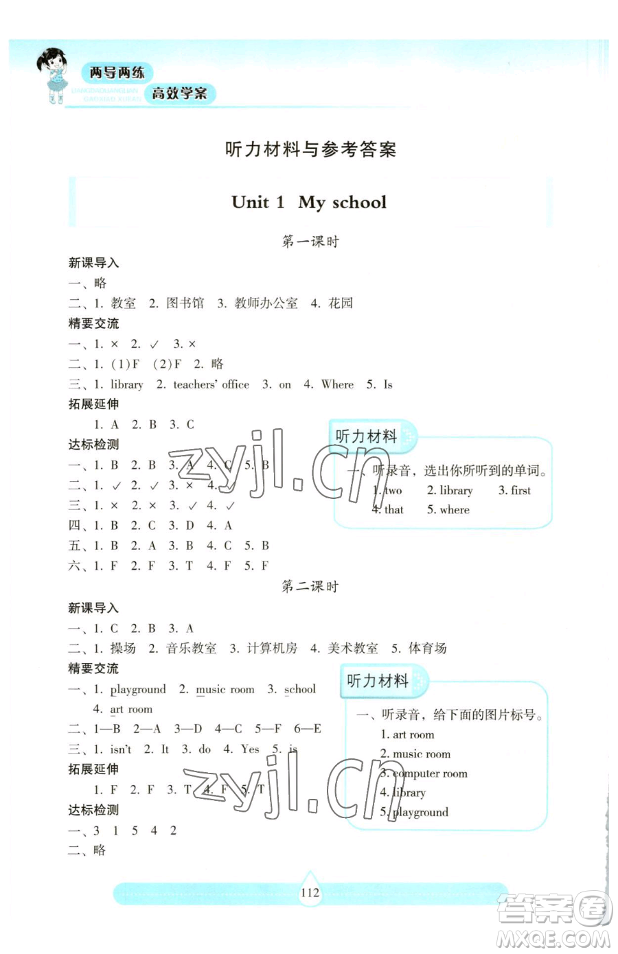 希望出版社2023新課標(biāo)兩導(dǎo)兩練高效學(xué)案四年級下冊英語人教版參考答案