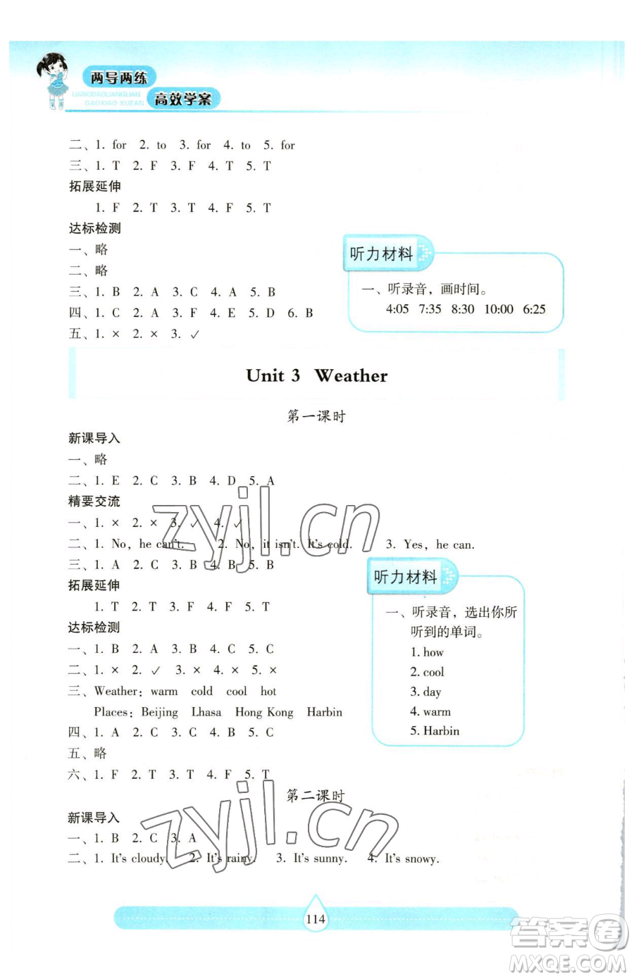 希望出版社2023新課標(biāo)兩導(dǎo)兩練高效學(xué)案四年級下冊英語人教版參考答案