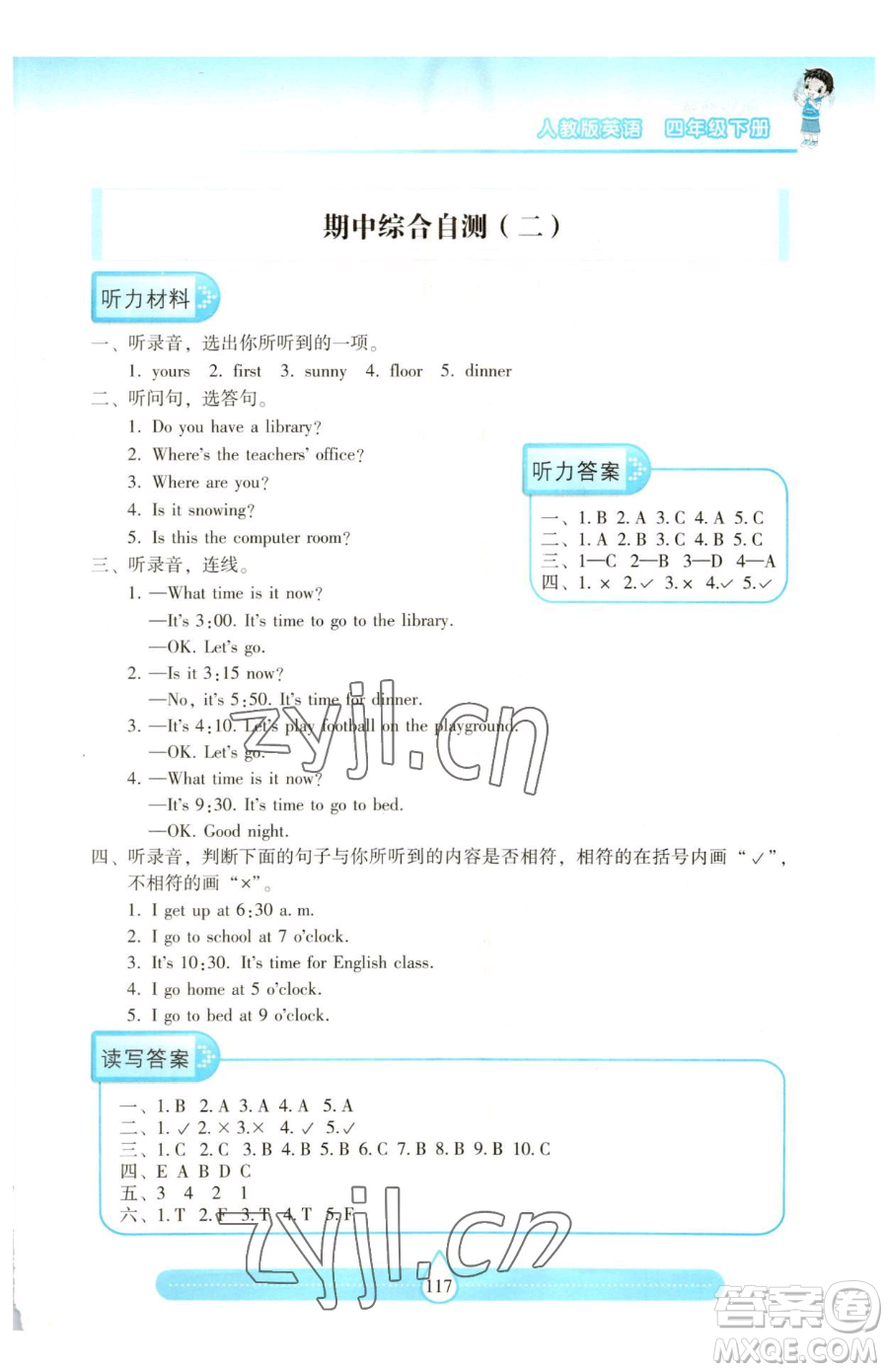 希望出版社2023新課標(biāo)兩導(dǎo)兩練高效學(xué)案四年級下冊英語人教版參考答案