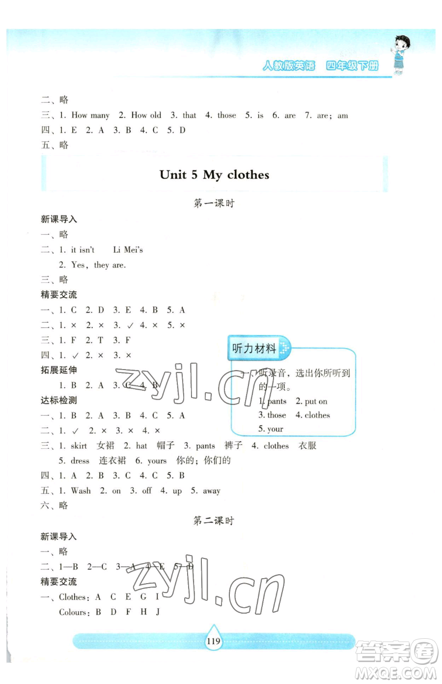 希望出版社2023新課標(biāo)兩導(dǎo)兩練高效學(xué)案四年級下冊英語人教版參考答案