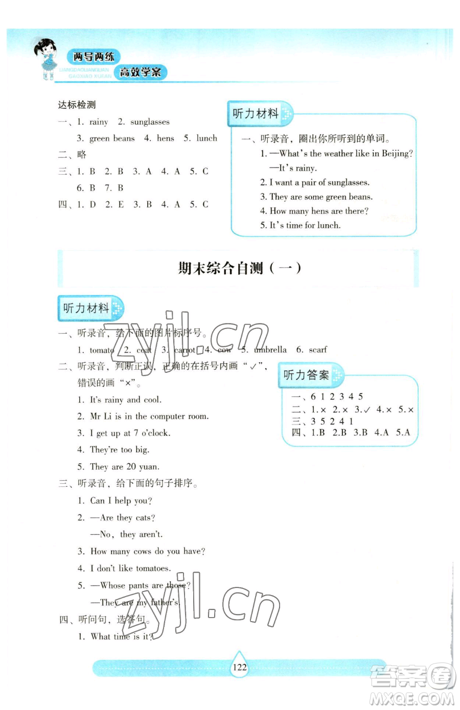 希望出版社2023新課標(biāo)兩導(dǎo)兩練高效學(xué)案四年級下冊英語人教版參考答案