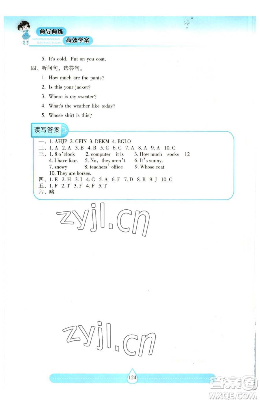 希望出版社2023新課標(biāo)兩導(dǎo)兩練高效學(xué)案四年級下冊英語人教版參考答案