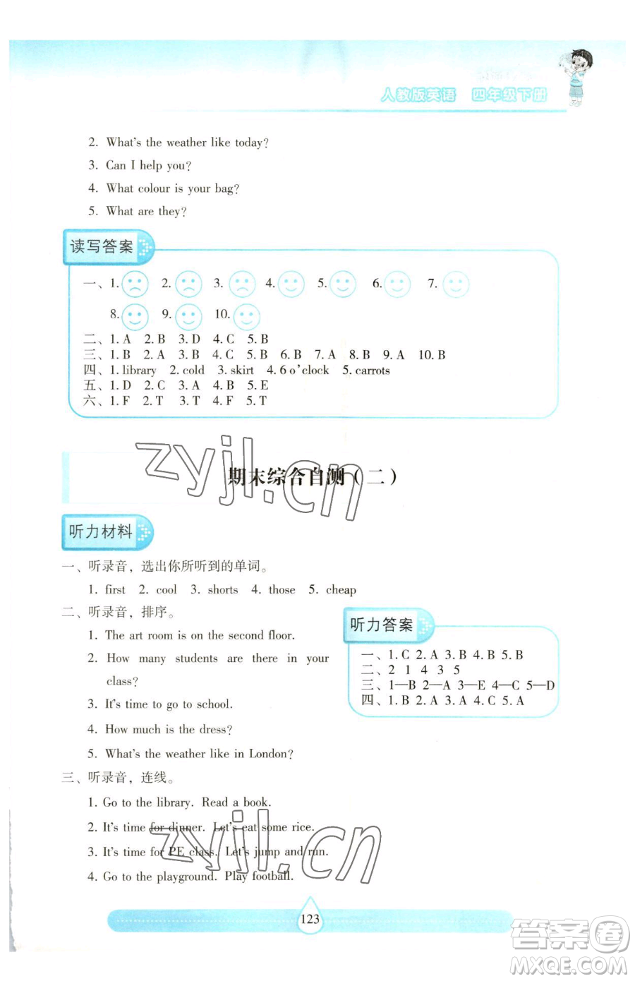 希望出版社2023新課標(biāo)兩導(dǎo)兩練高效學(xué)案四年級下冊英語人教版參考答案