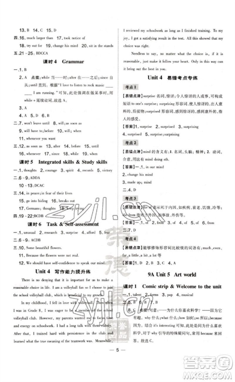 吉林教育出版社2023點(diǎn)撥訓(xùn)練九年級英語全冊譯林版安徽專版參考答案