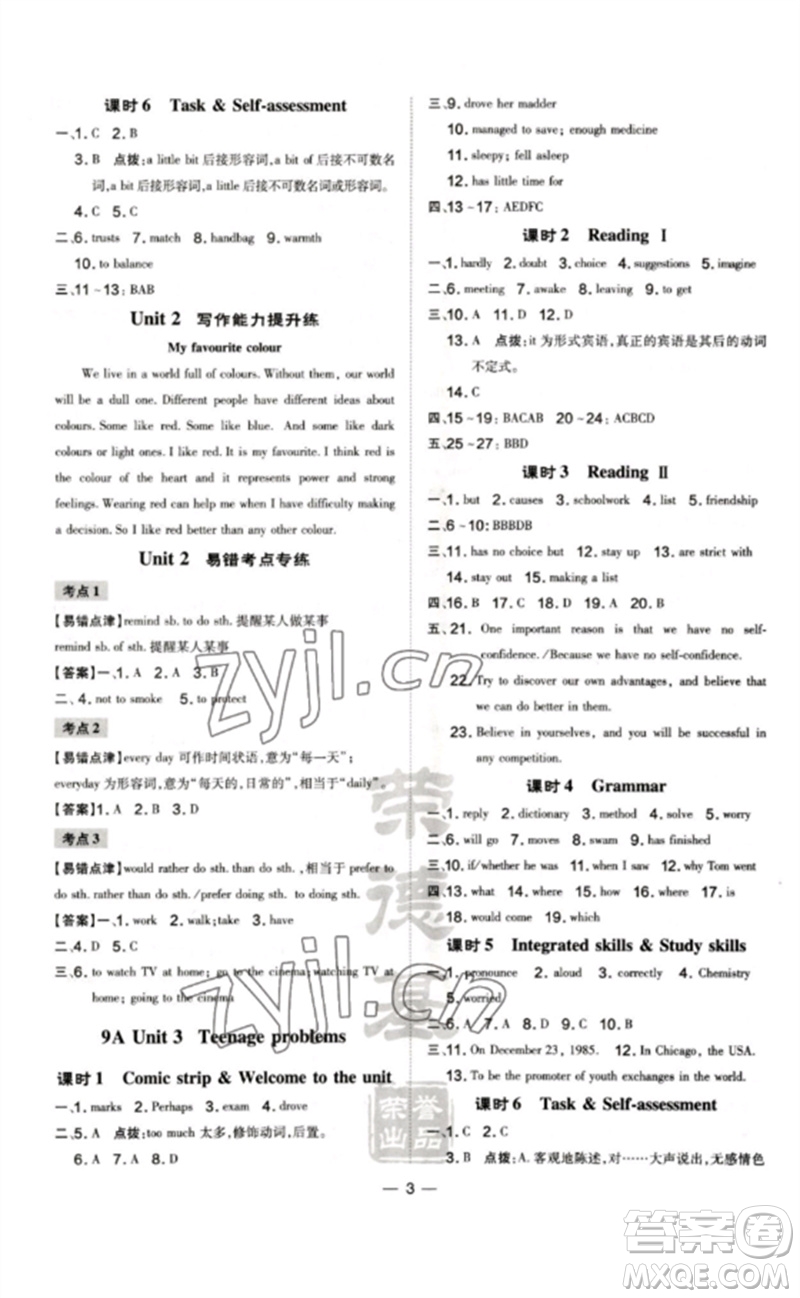 吉林教育出版社2023點(diǎn)撥訓(xùn)練九年級英語全冊譯林版安徽專版參考答案