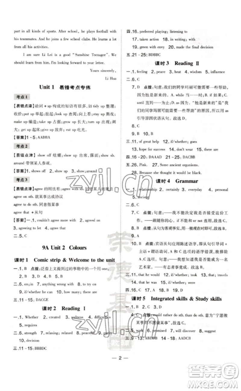 吉林教育出版社2023點(diǎn)撥訓(xùn)練九年級英語全冊譯林版安徽專版參考答案
