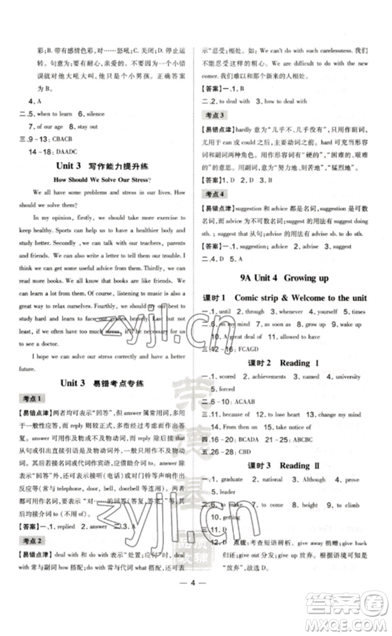 吉林教育出版社2023點(diǎn)撥訓(xùn)練九年級英語全冊譯林版安徽專版參考答案