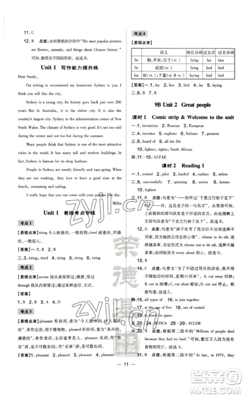 吉林教育出版社2023點(diǎn)撥訓(xùn)練九年級英語全冊譯林版安徽專版參考答案