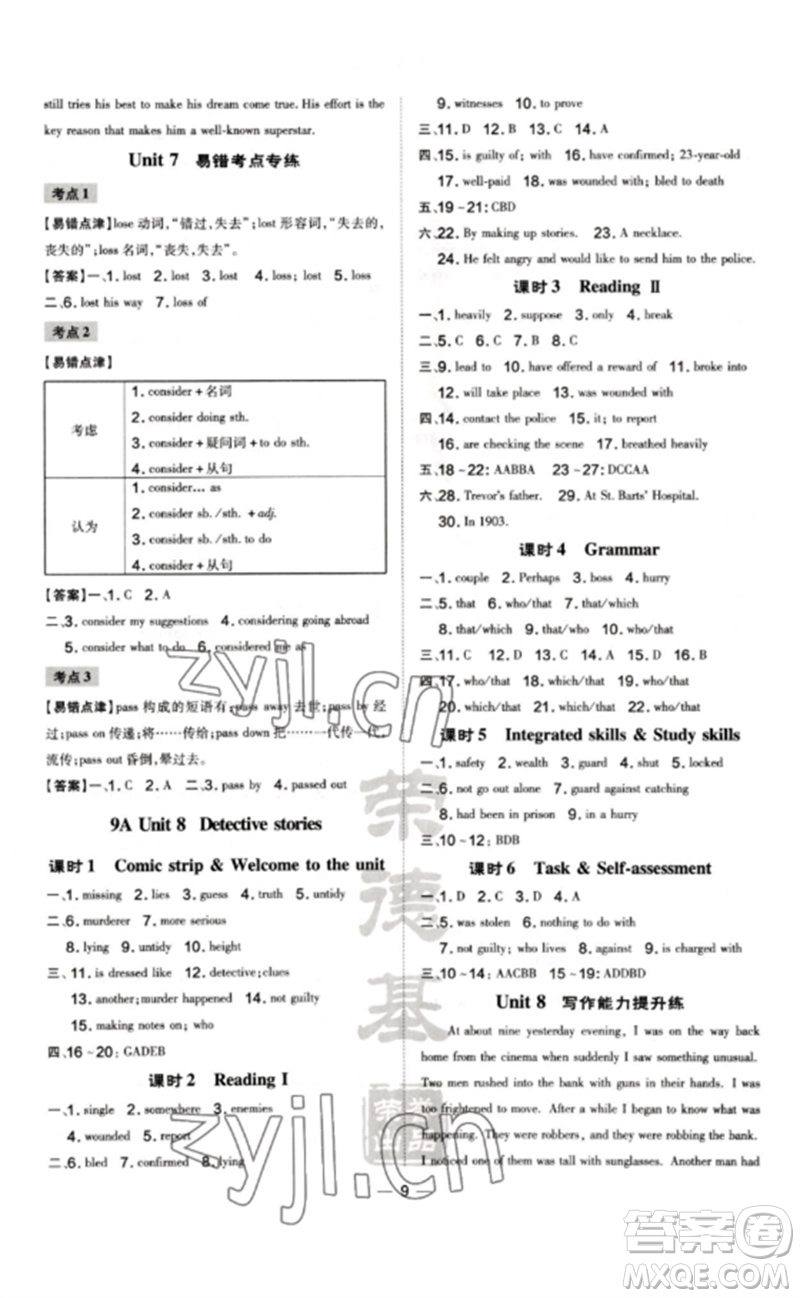 吉林教育出版社2023點(diǎn)撥訓(xùn)練九年級英語全冊譯林版安徽專版參考答案