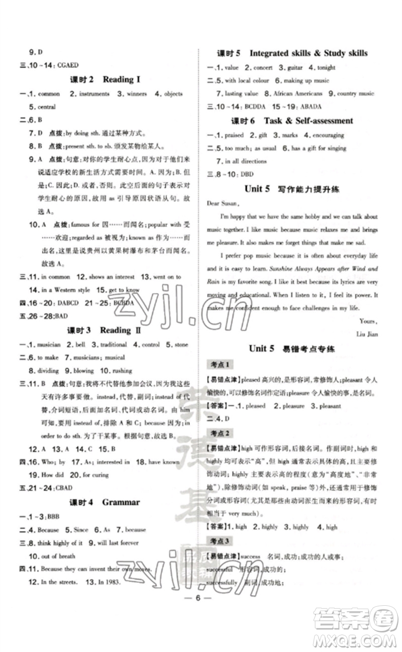 吉林教育出版社2023點(diǎn)撥訓(xùn)練九年級英語全冊譯林版安徽專版參考答案