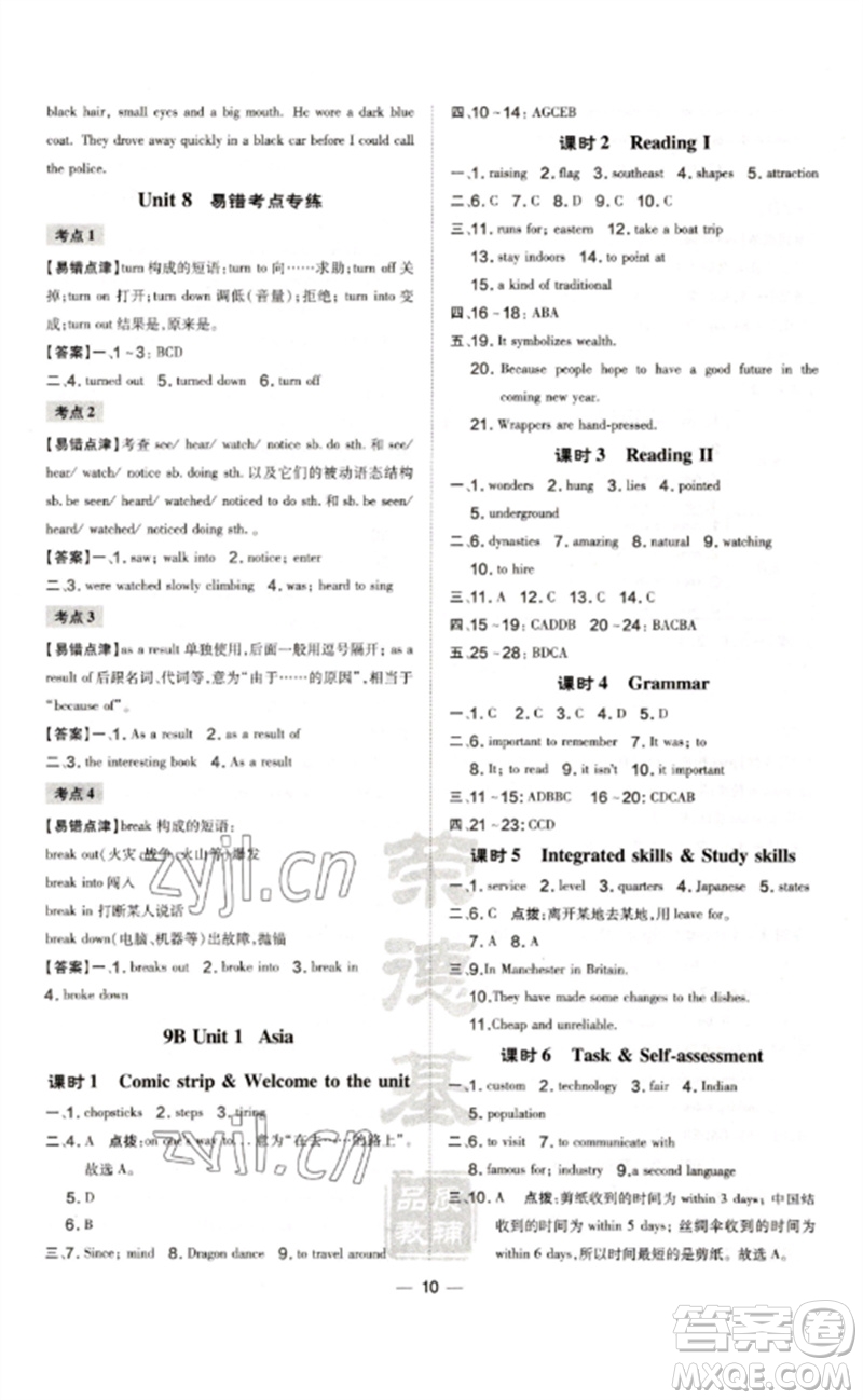 吉林教育出版社2023點(diǎn)撥訓(xùn)練九年級英語全冊譯林版安徽專版參考答案