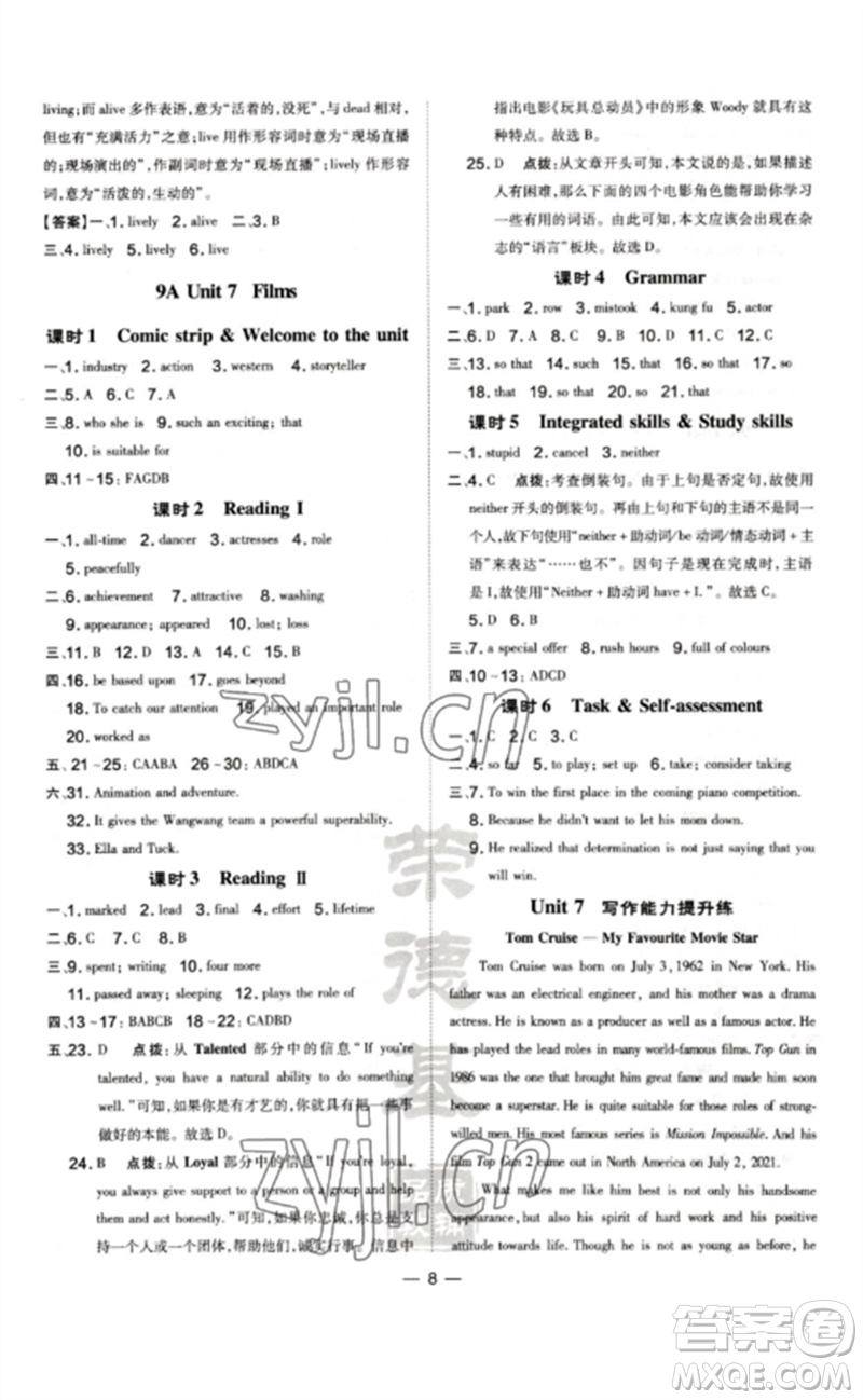 吉林教育出版社2023點(diǎn)撥訓(xùn)練九年級英語全冊譯林版安徽專版參考答案