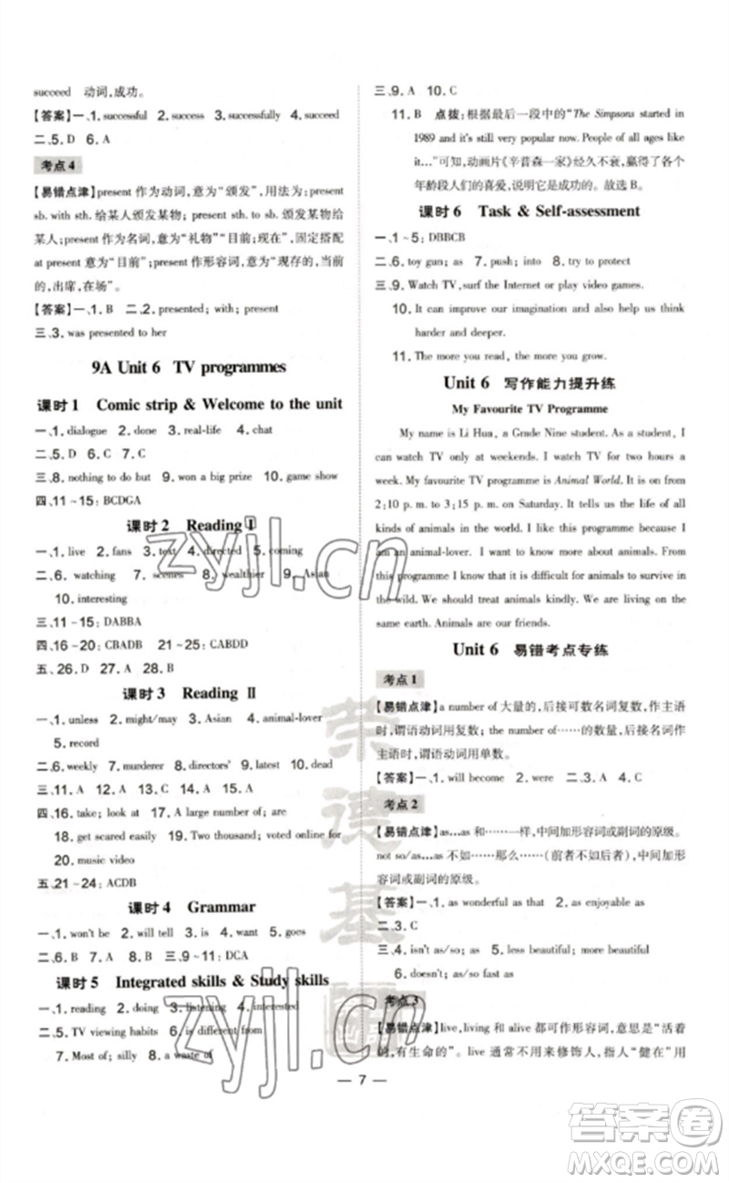 吉林教育出版社2023點(diǎn)撥訓(xùn)練九年級英語全冊譯林版安徽專版參考答案
