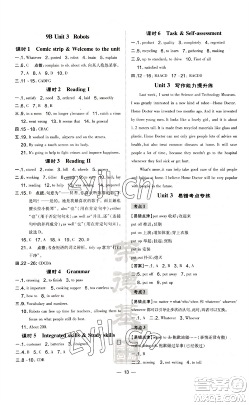 吉林教育出版社2023點(diǎn)撥訓(xùn)練九年級英語全冊譯林版安徽專版參考答案