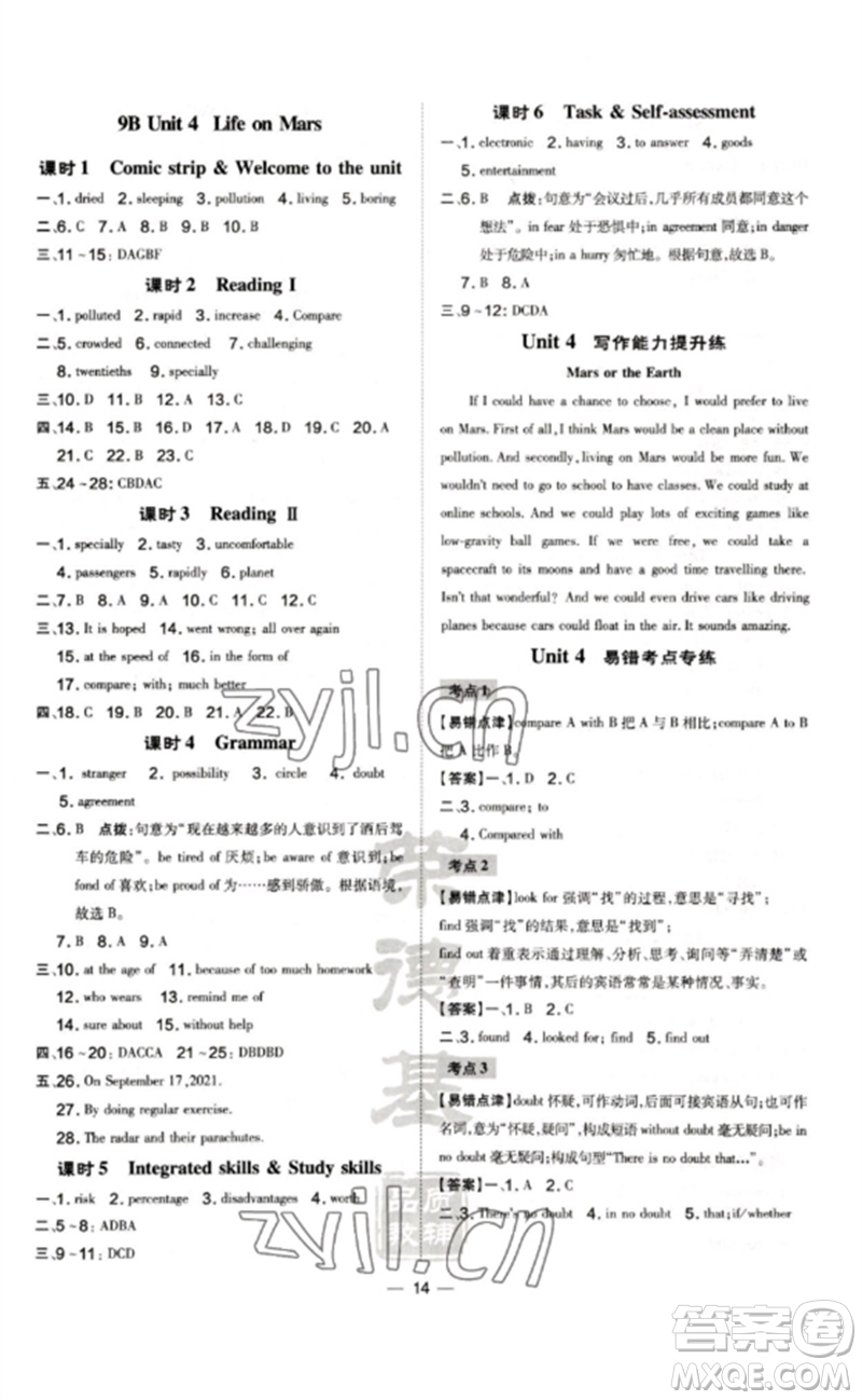 吉林教育出版社2023點(diǎn)撥訓(xùn)練九年級英語全冊譯林版安徽專版參考答案