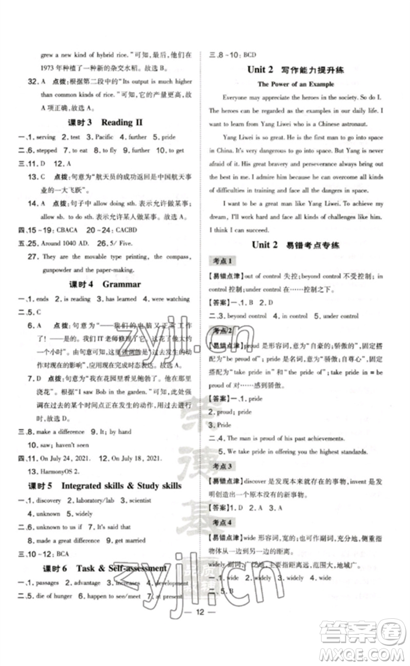吉林教育出版社2023點(diǎn)撥訓(xùn)練九年級英語全冊譯林版安徽專版參考答案