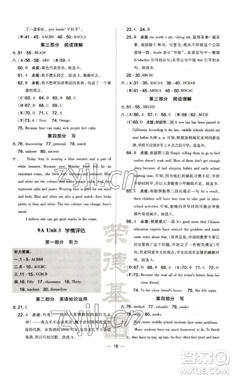 吉林教育出版社2023點(diǎn)撥訓(xùn)練九年級英語全冊譯林版安徽專版參考答案