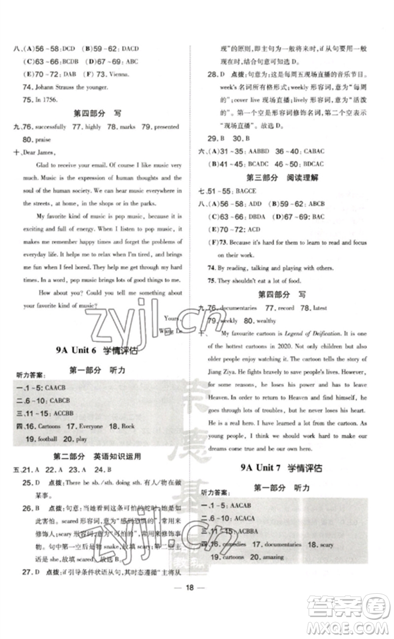 吉林教育出版社2023點(diǎn)撥訓(xùn)練九年級英語全冊譯林版安徽專版參考答案