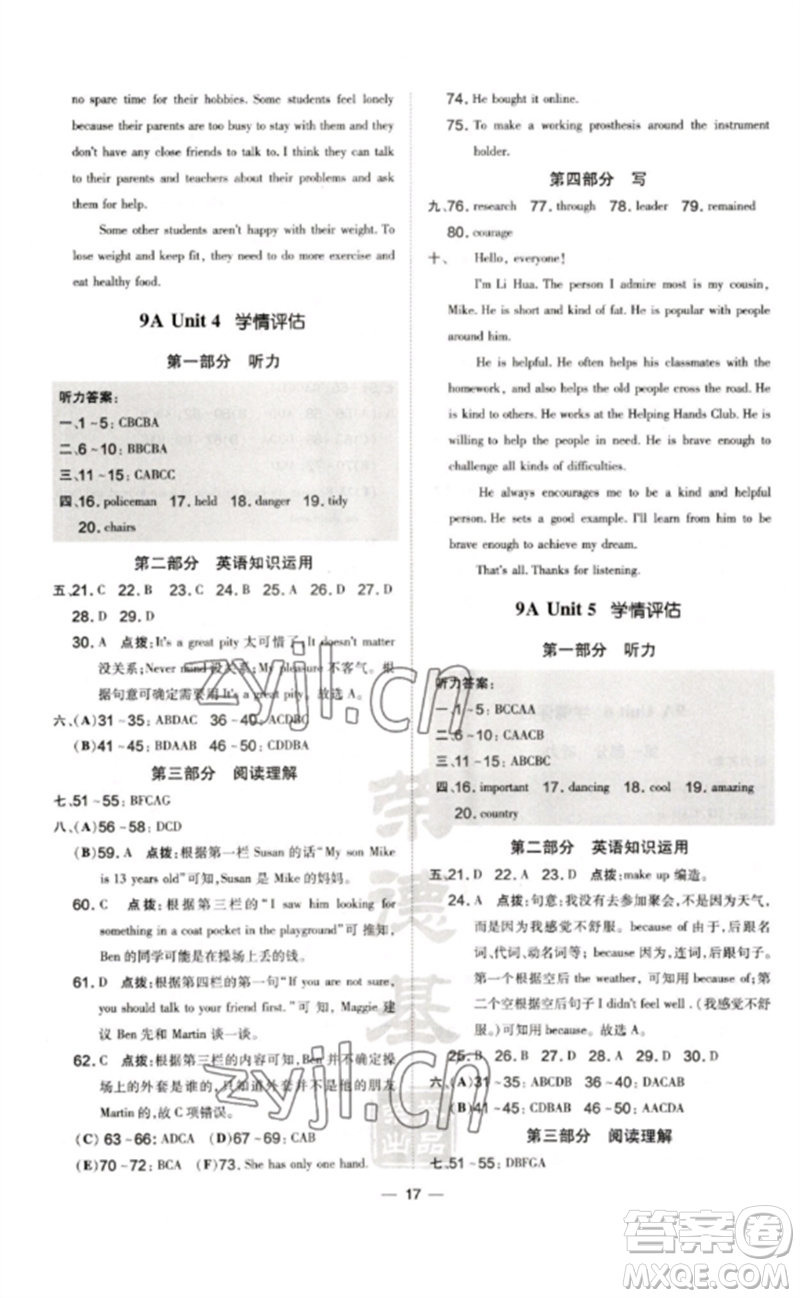 吉林教育出版社2023點(diǎn)撥訓(xùn)練九年級英語全冊譯林版安徽專版參考答案