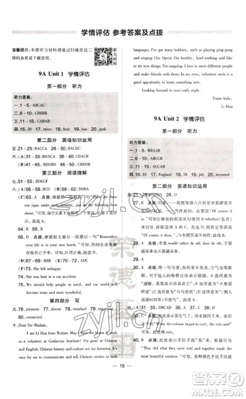 吉林教育出版社2023點(diǎn)撥訓(xùn)練九年級英語全冊譯林版安徽專版參考答案