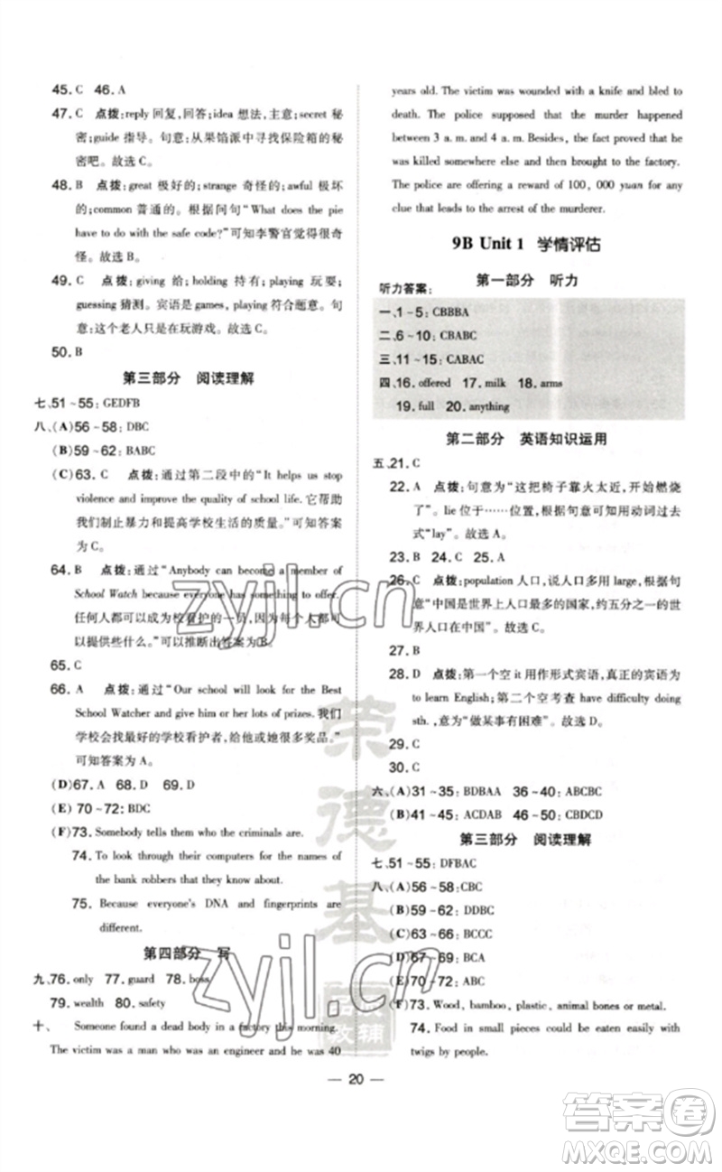 吉林教育出版社2023點(diǎn)撥訓(xùn)練九年級英語全冊譯林版安徽專版參考答案