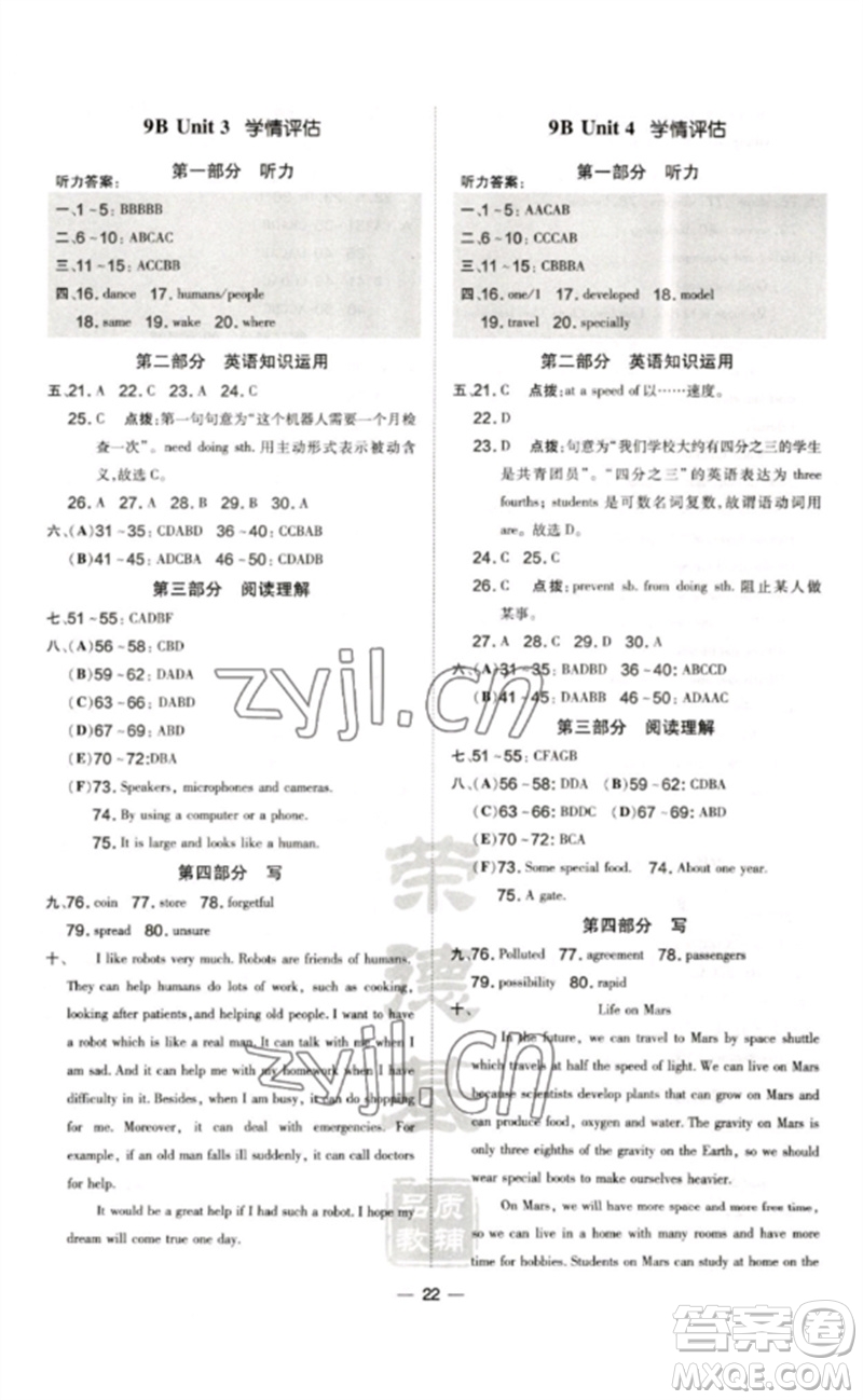 吉林教育出版社2023點(diǎn)撥訓(xùn)練九年級英語全冊譯林版安徽專版參考答案