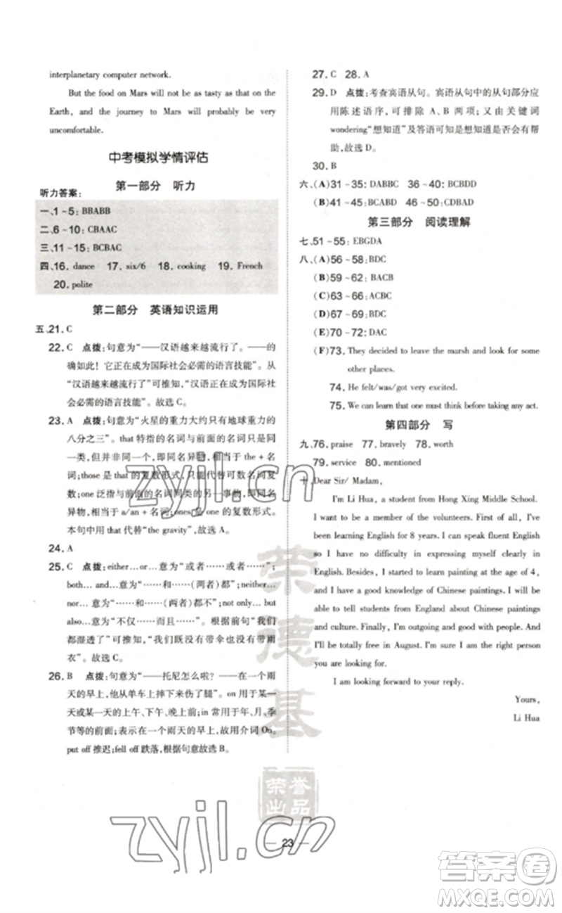 吉林教育出版社2023點(diǎn)撥訓(xùn)練九年級英語全冊譯林版安徽專版參考答案