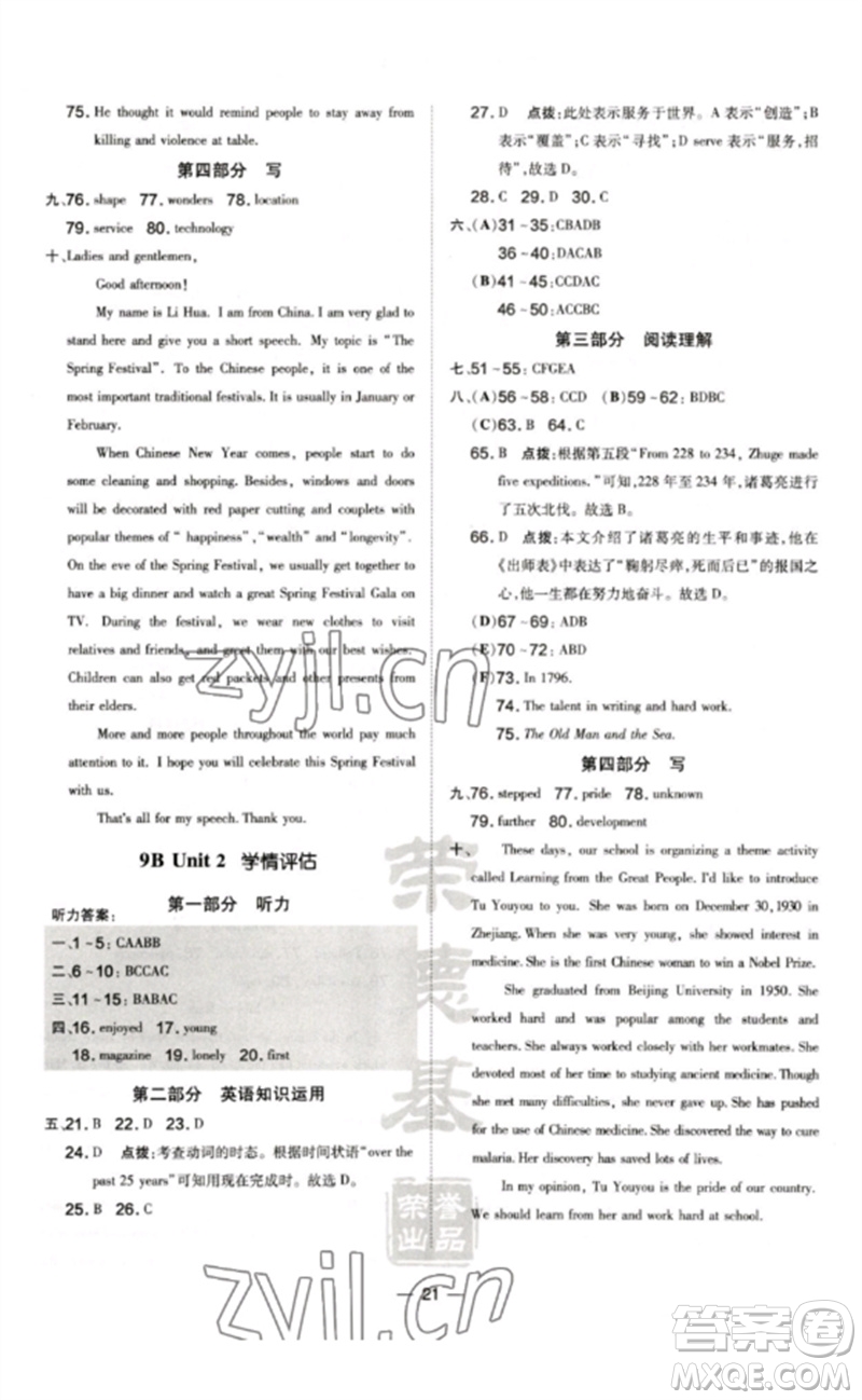 吉林教育出版社2023點(diǎn)撥訓(xùn)練九年級英語全冊譯林版安徽專版參考答案