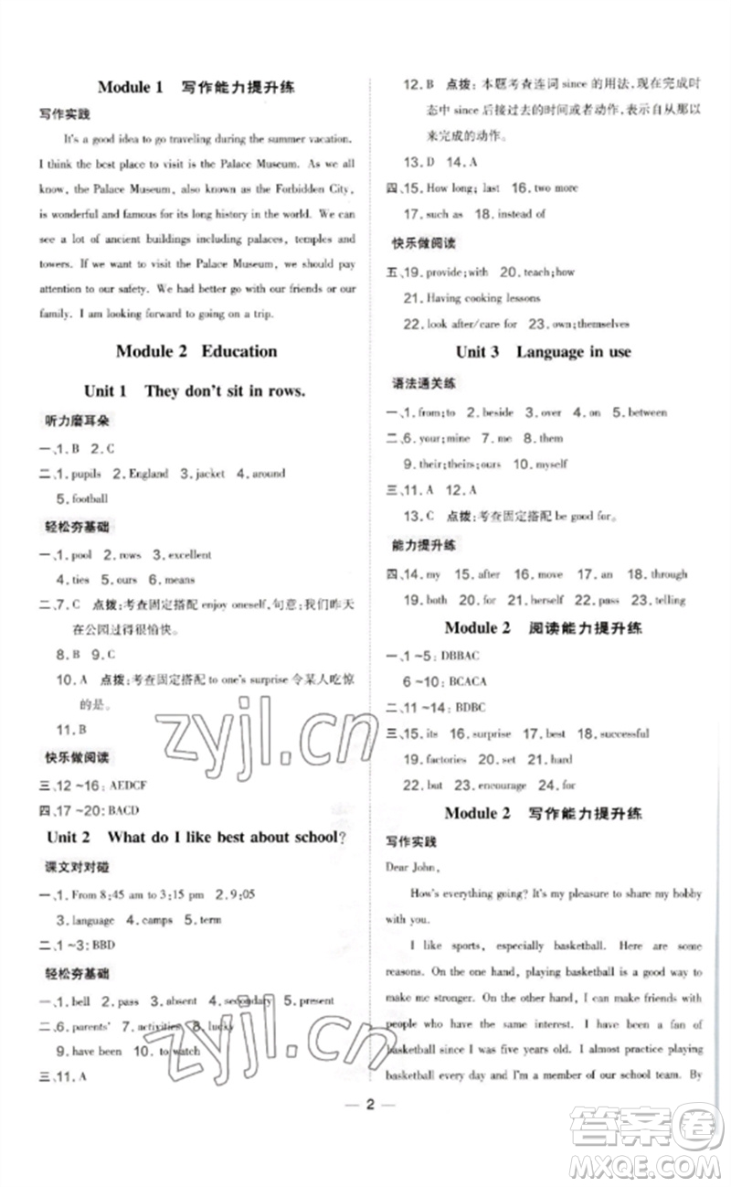 山西教育出版社2023點撥訓(xùn)練九年級英語下冊外研版參考答案