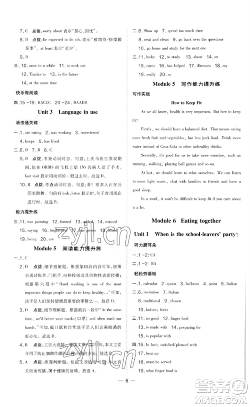 山西教育出版社2023點撥訓(xùn)練九年級英語下冊外研版參考答案