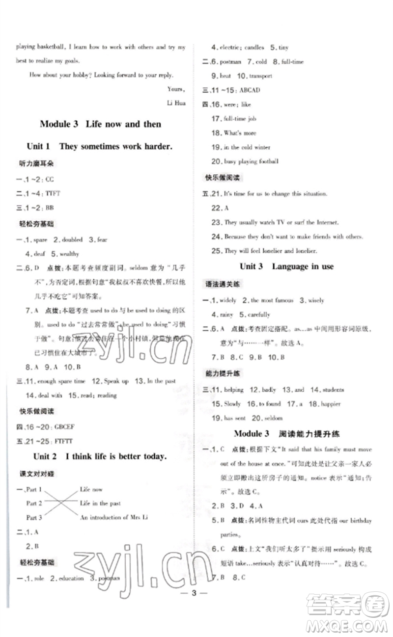 山西教育出版社2023點撥訓(xùn)練九年級英語下冊外研版參考答案