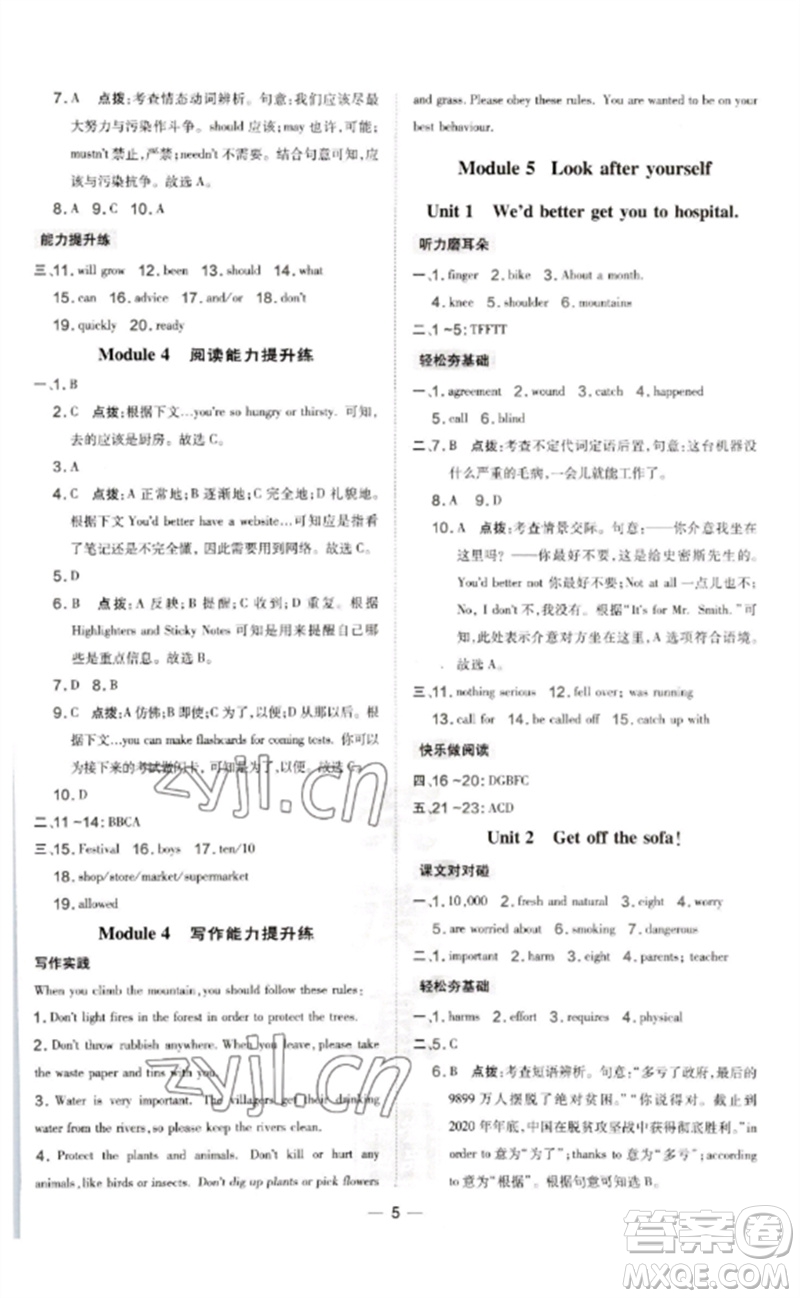 山西教育出版社2023點撥訓(xùn)練九年級英語下冊外研版參考答案