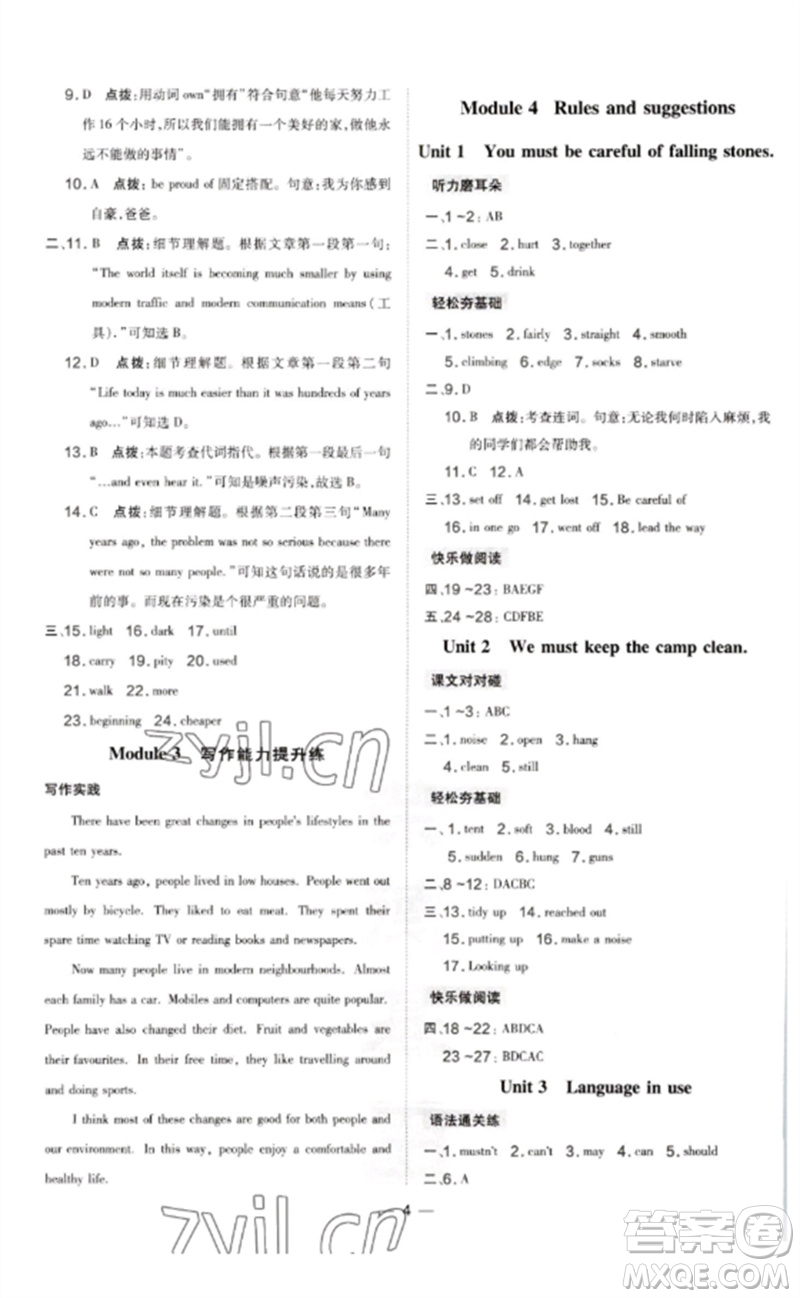 山西教育出版社2023點撥訓(xùn)練九年級英語下冊外研版參考答案