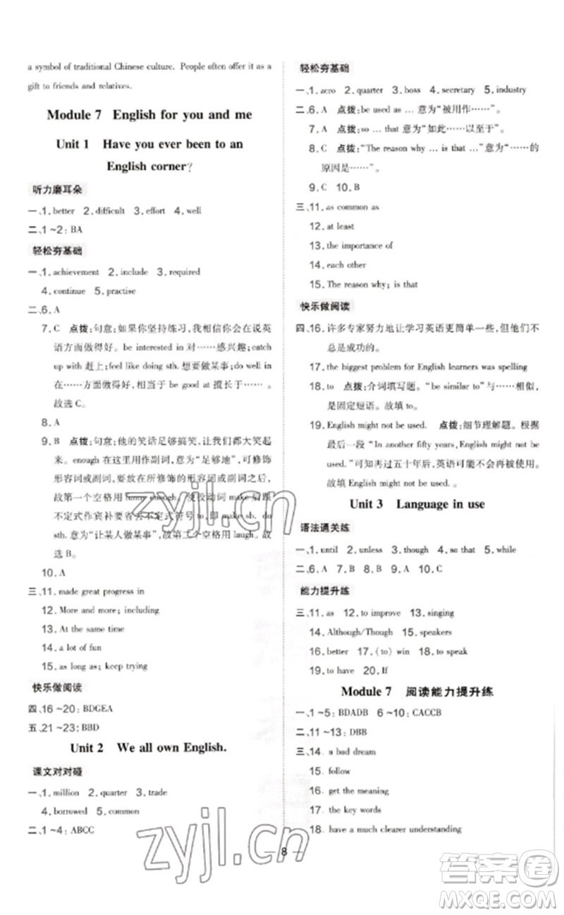 山西教育出版社2023點撥訓(xùn)練九年級英語下冊外研版參考答案