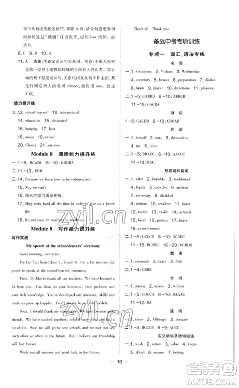 山西教育出版社2023點撥訓(xùn)練九年級英語下冊外研版參考答案
