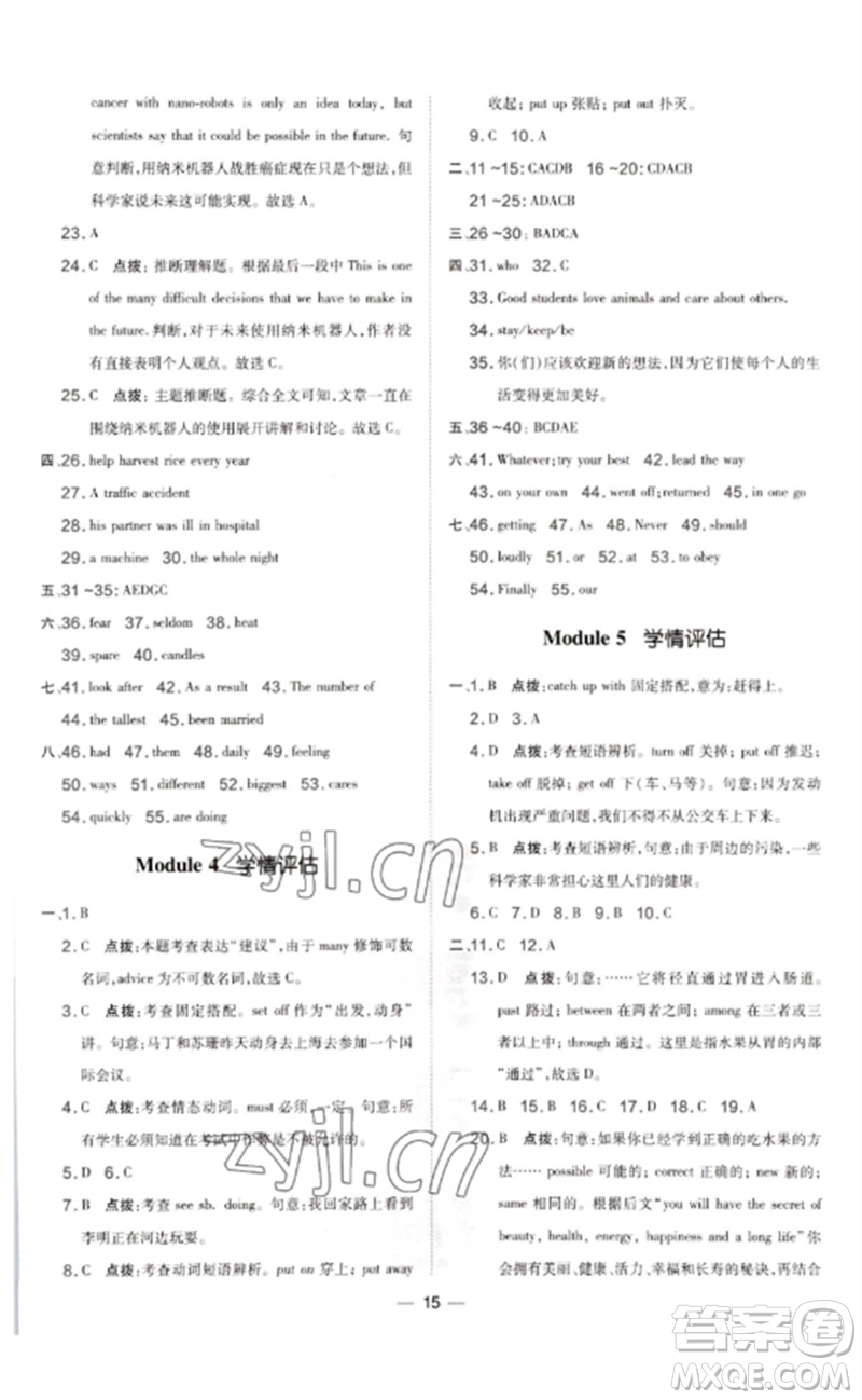 山西教育出版社2023點撥訓(xùn)練九年級英語下冊外研版參考答案