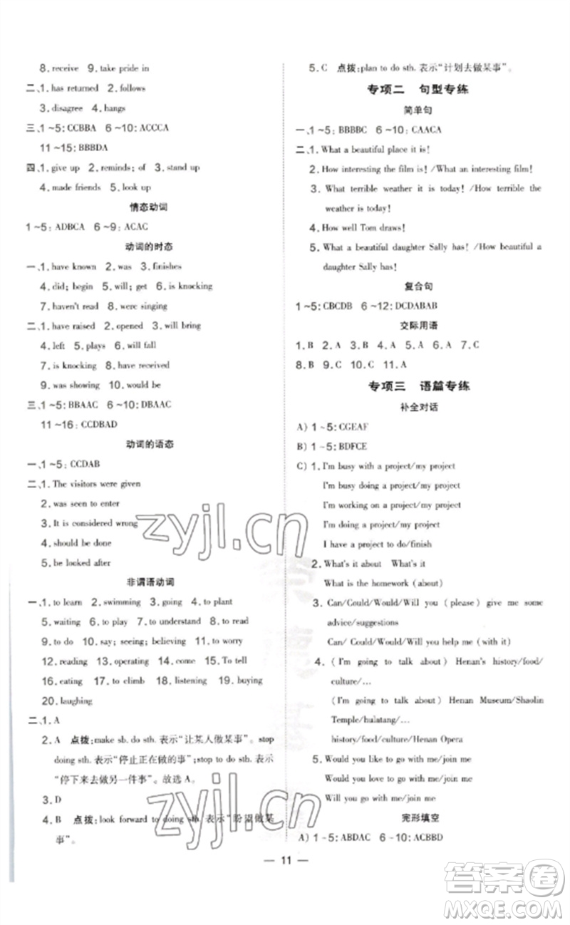 山西教育出版社2023點撥訓(xùn)練九年級英語下冊外研版參考答案